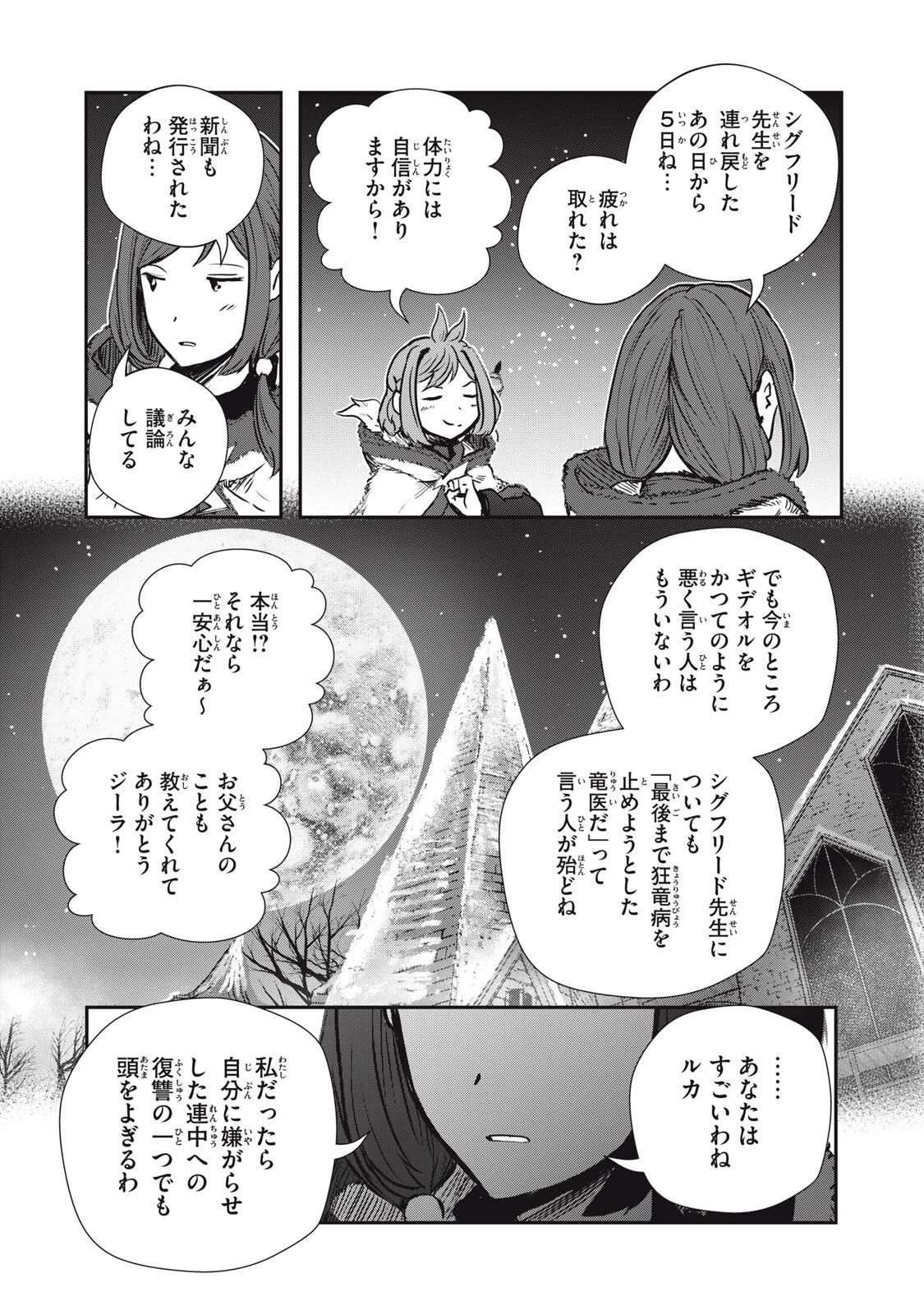 竜医のルカ 第28.2話 - 9