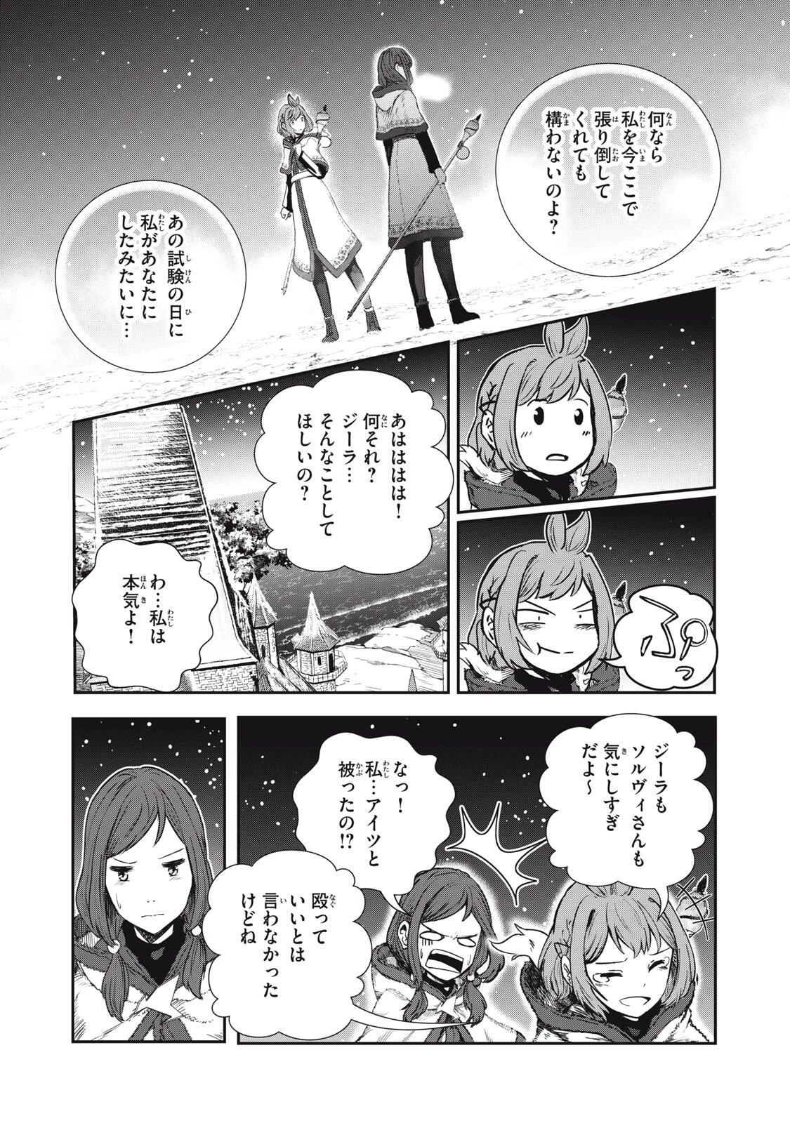 竜医のルカ 第28.2話 - 10