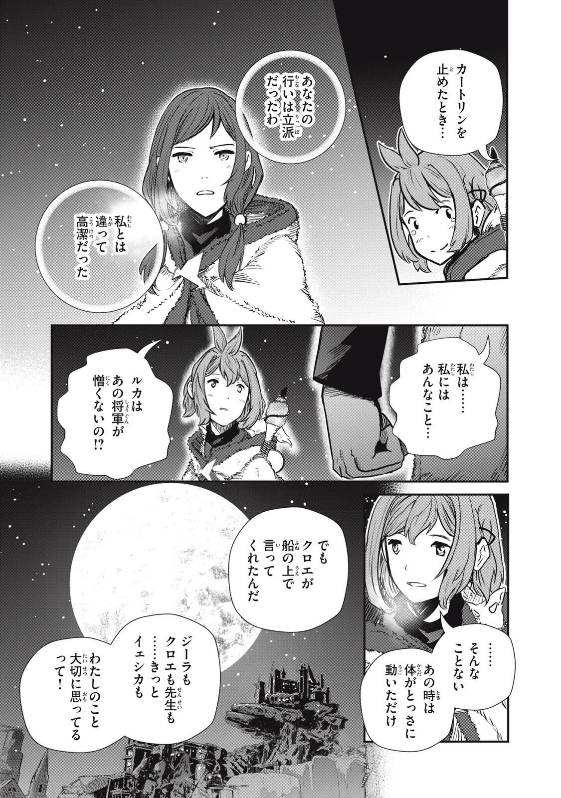 竜医のルカ 第28.2話 - 11