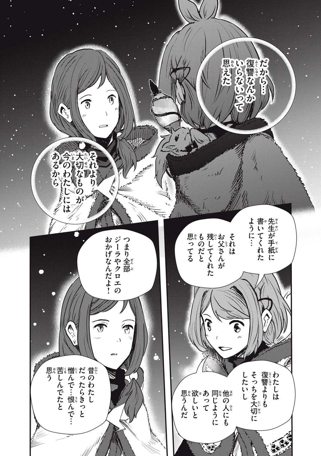 竜医のルカ 第28.2話 - 12