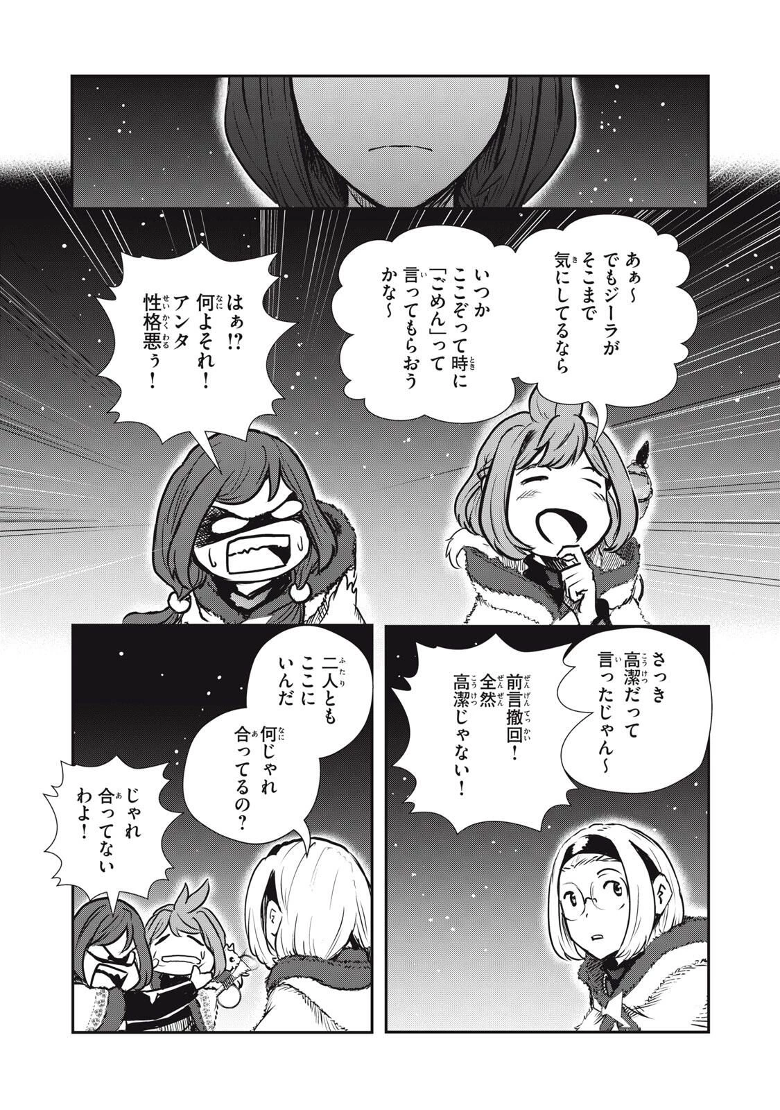 竜医のルカ 第28.2話 - 13