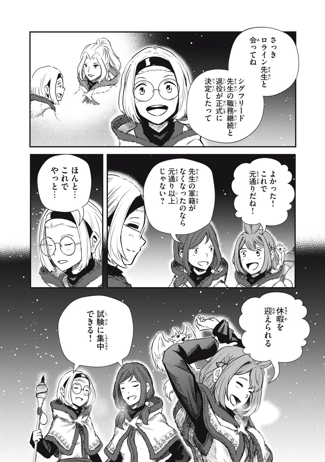 竜医のルカ 第28.2話 - 14