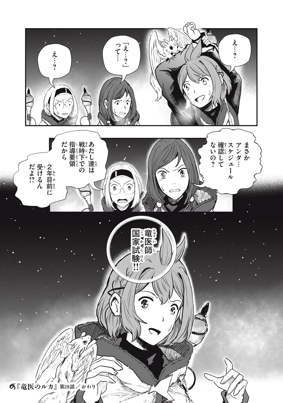 竜医のルカ 第28.2話 - 15