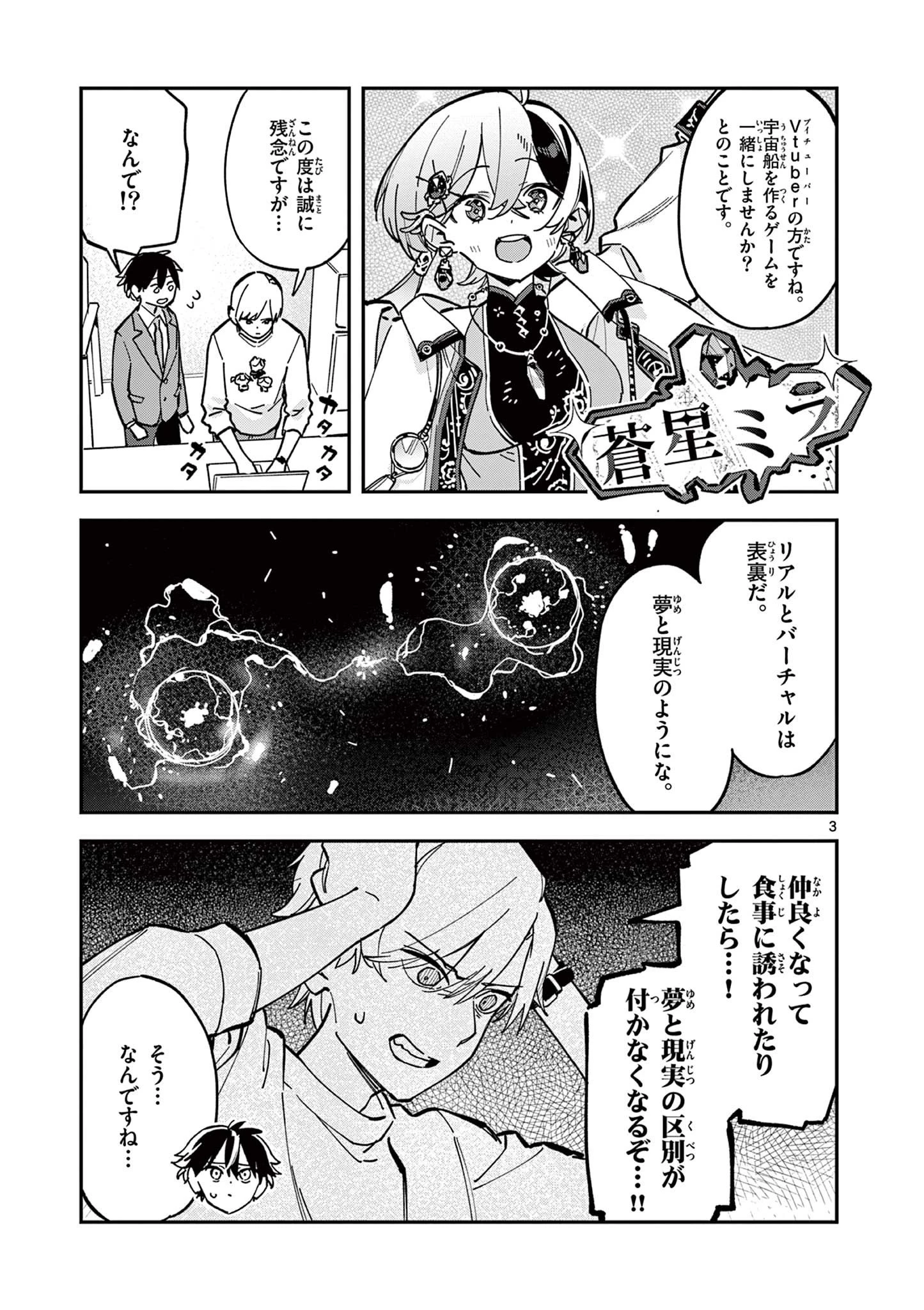 放課後、僕らは宇宙に惑う 第23話 - 3