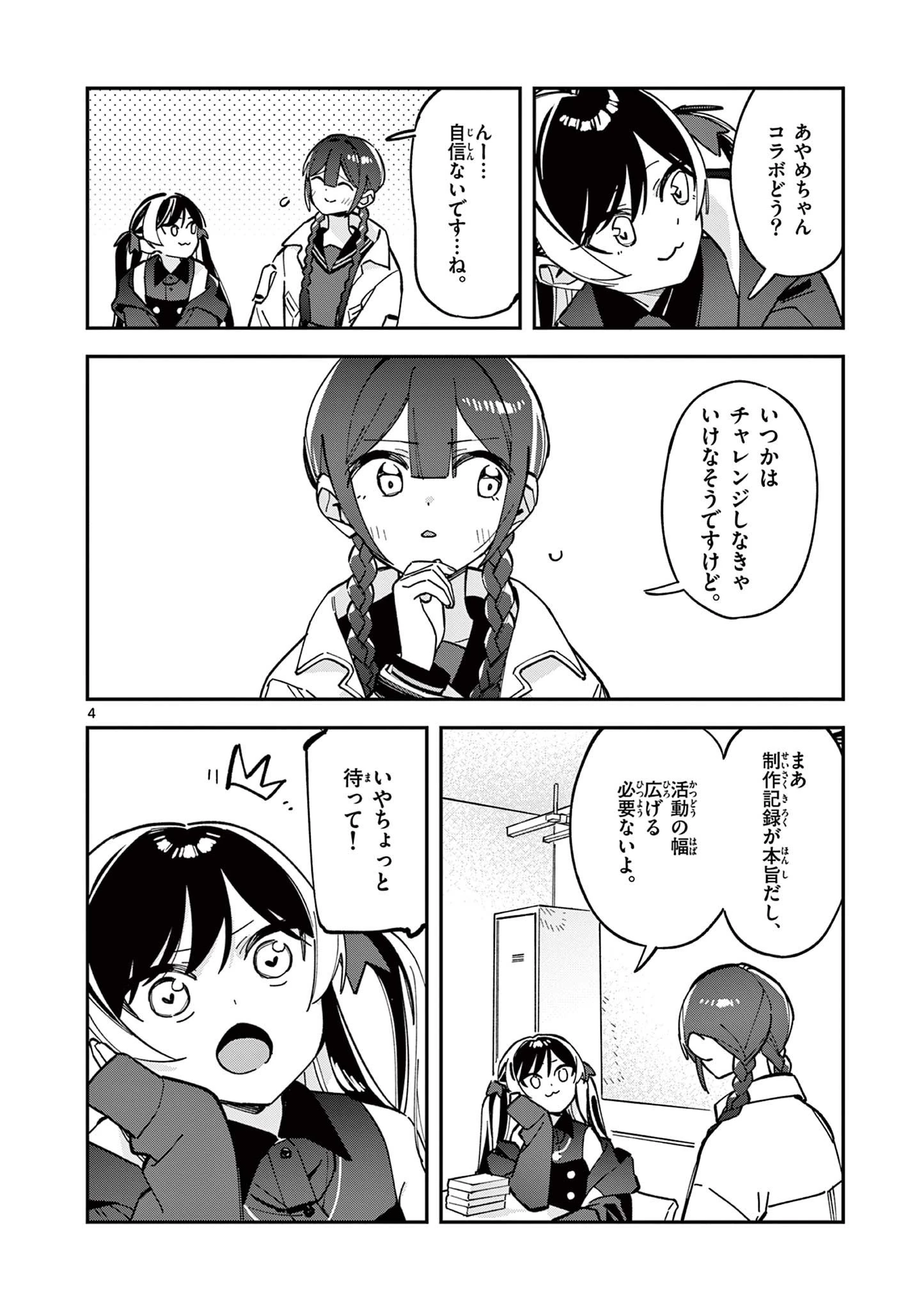 放課後、僕らは宇宙に惑う 第23話 - 4