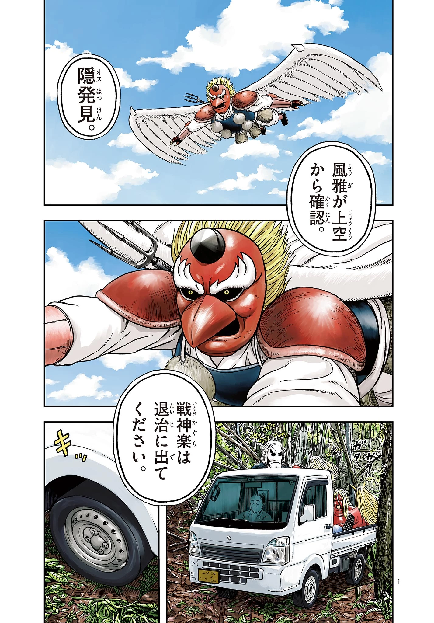 アキナちゃん神がかる 第21話 - 1