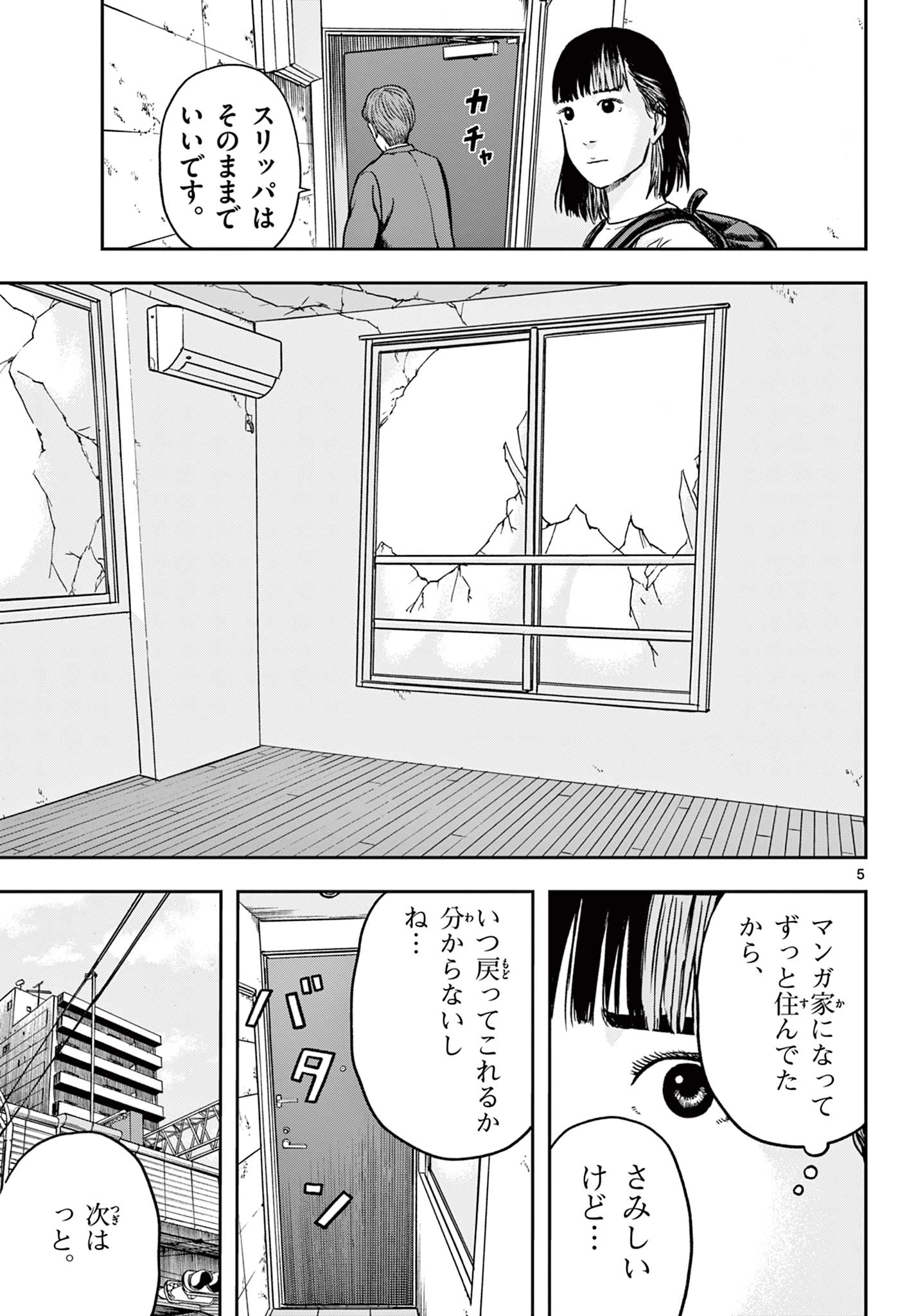 アキナちゃん神がかる 第21話 - 5