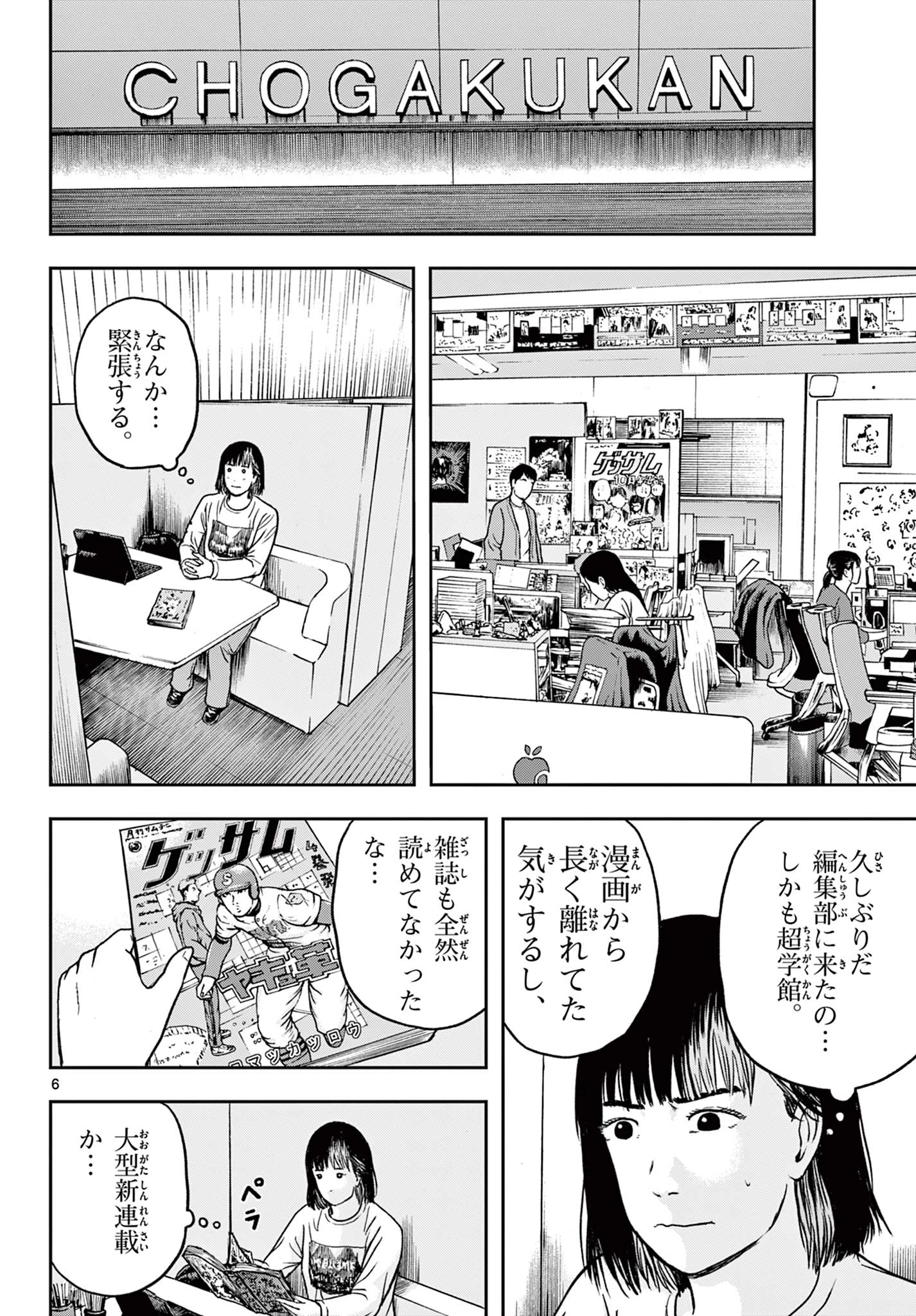 アキナちゃん神がかる 第21話 - 6