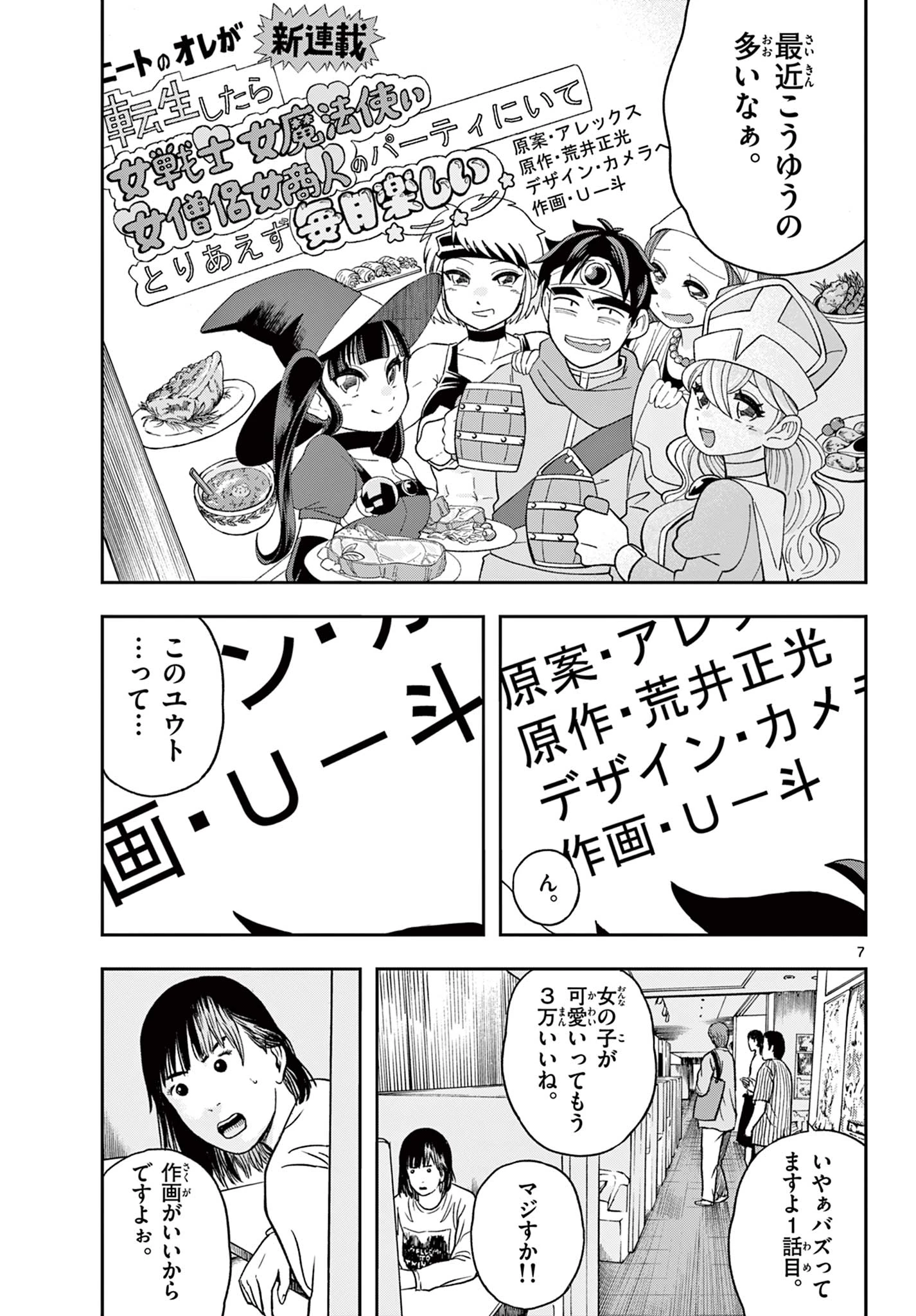 アキナちゃん神がかる 第21話 - 7