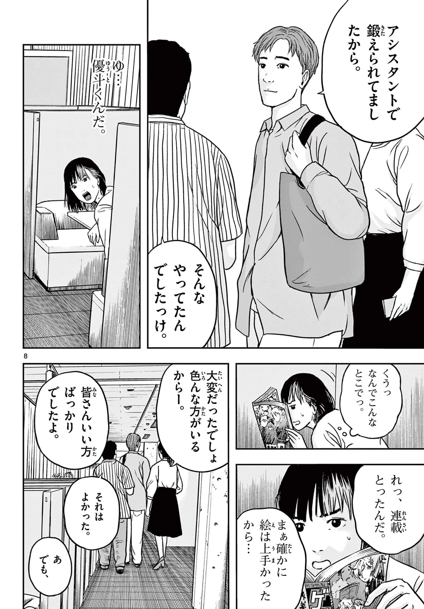 アキナちゃん神がかる 第21話 - 8