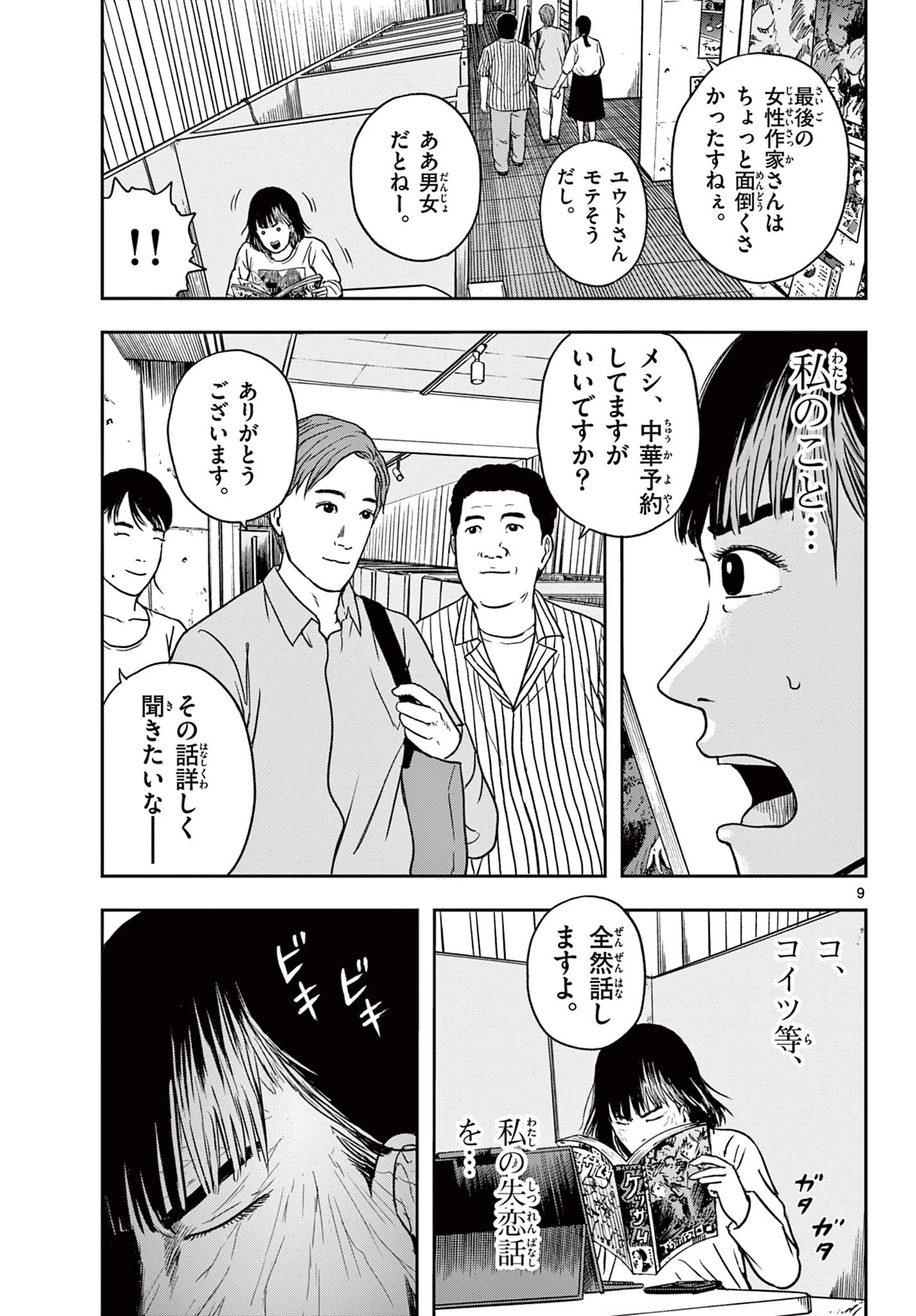 アキナちゃん神がかる 第21話 - 9