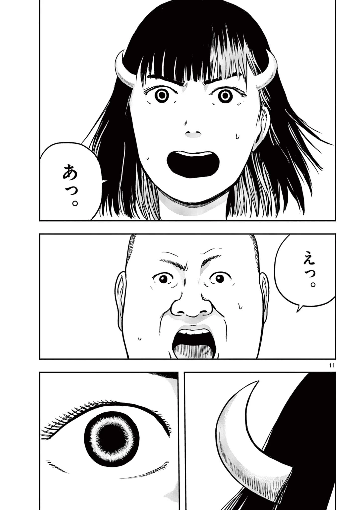 アキナちゃん神がかる 第21話 - 11