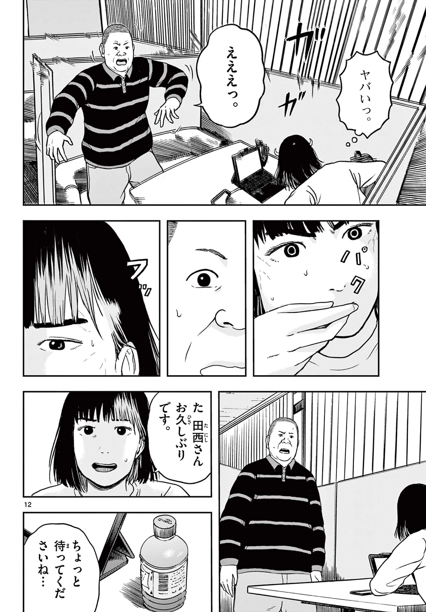 アキナちゃん神がかる 第21話 - 12
