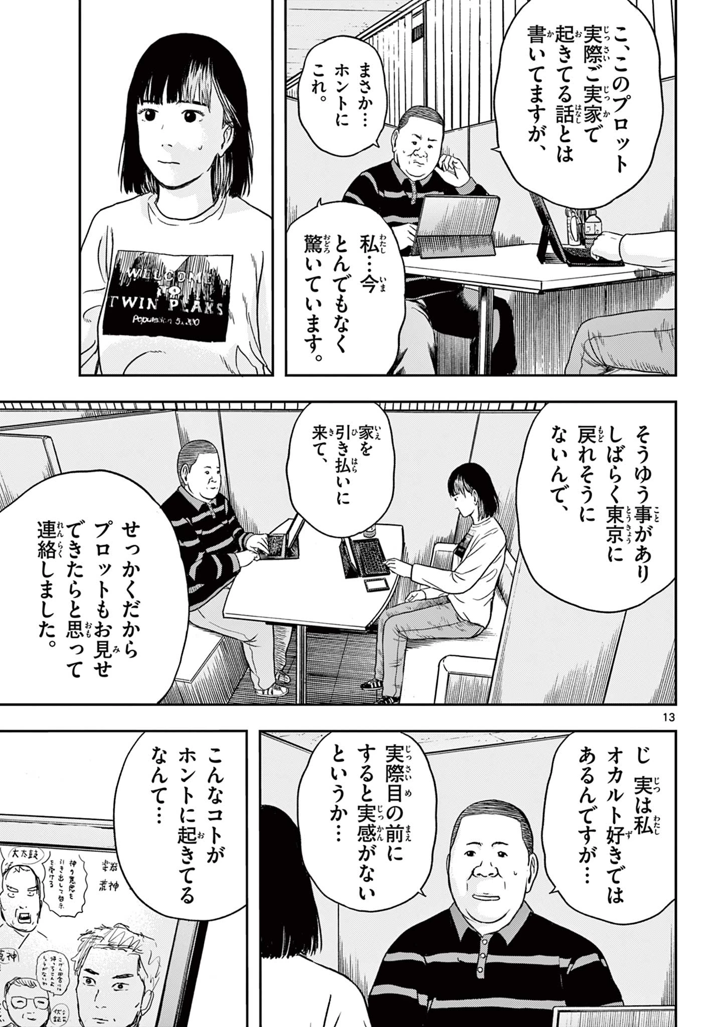 アキナちゃん神がかる 第21話 - 13