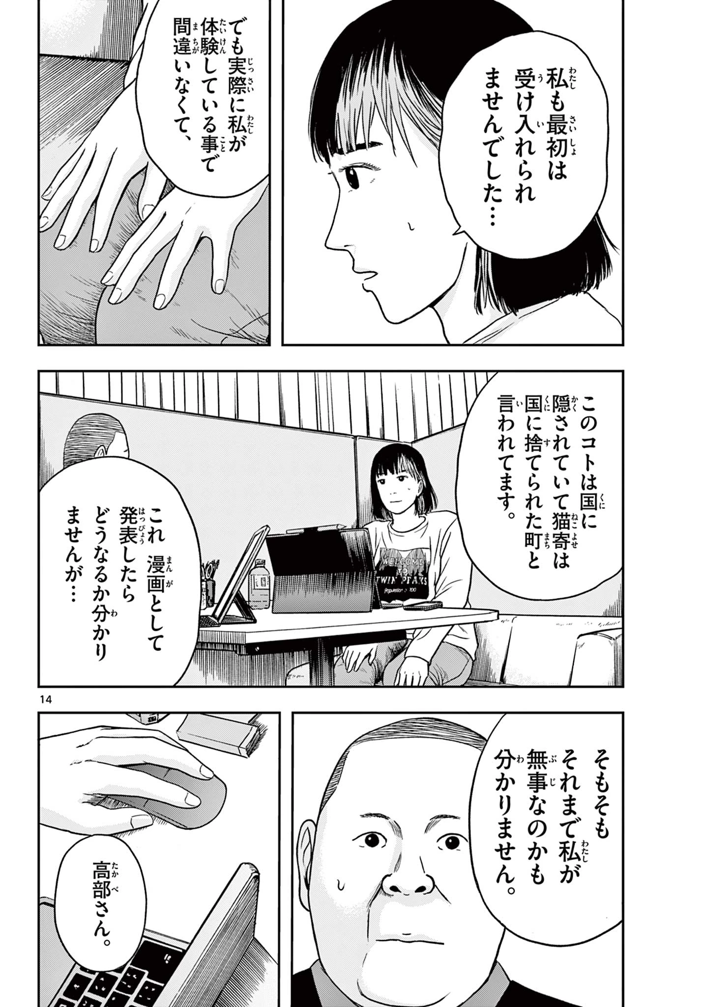 アキナちゃん神がかる 第21話 - 14
