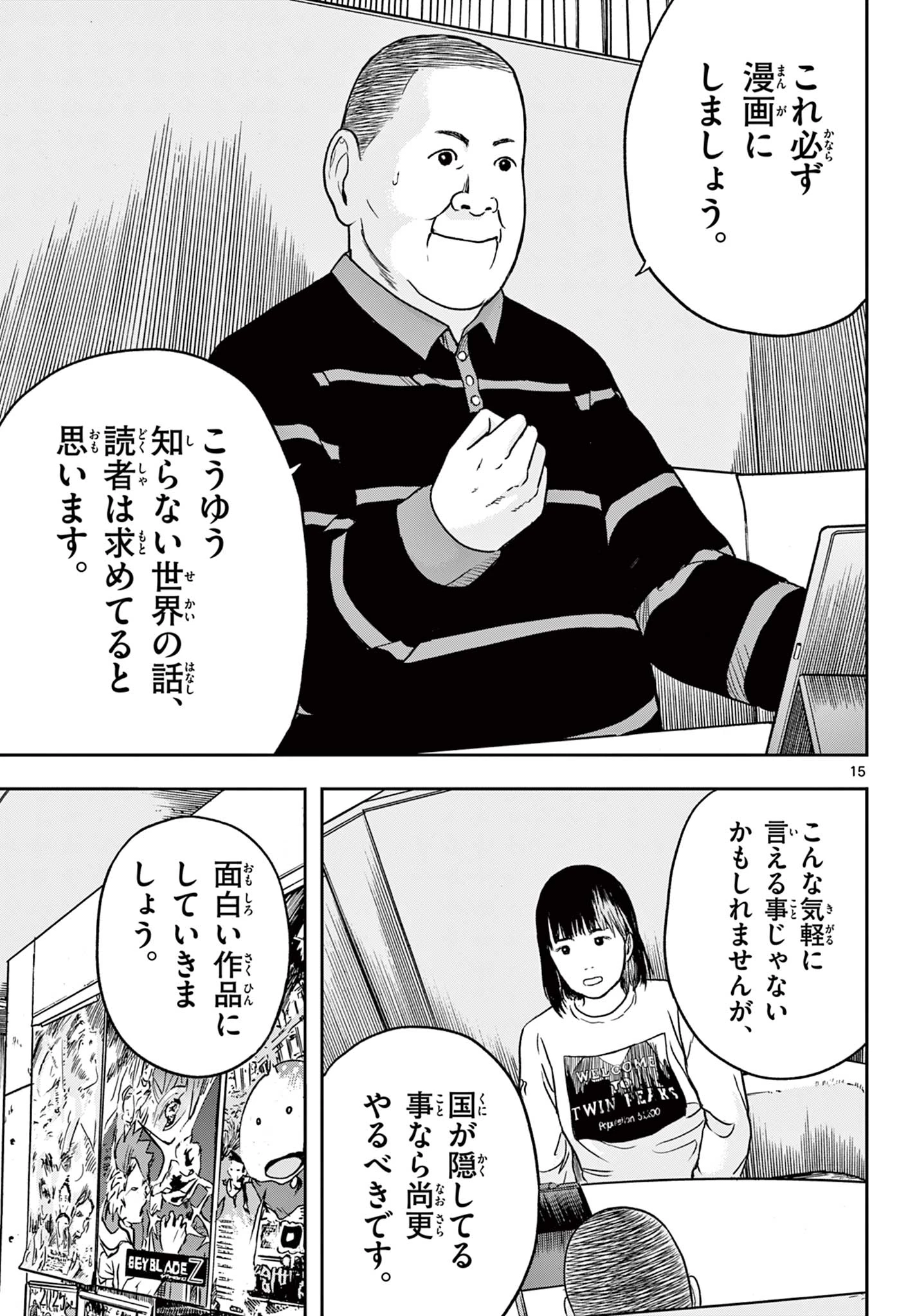 アキナちゃん神がかる 第21話 - 15