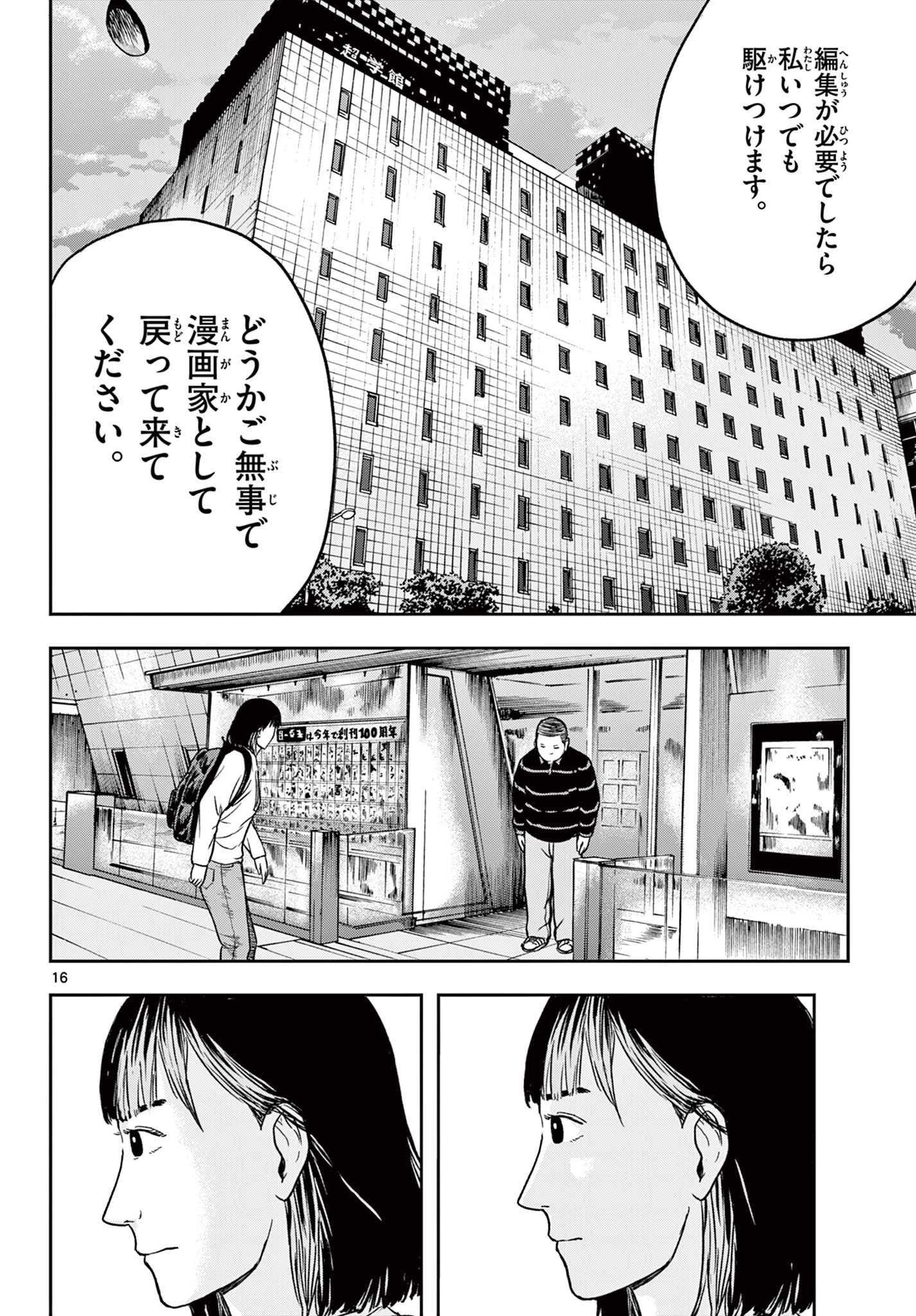 アキナちゃん神がかる 第21話 - 16