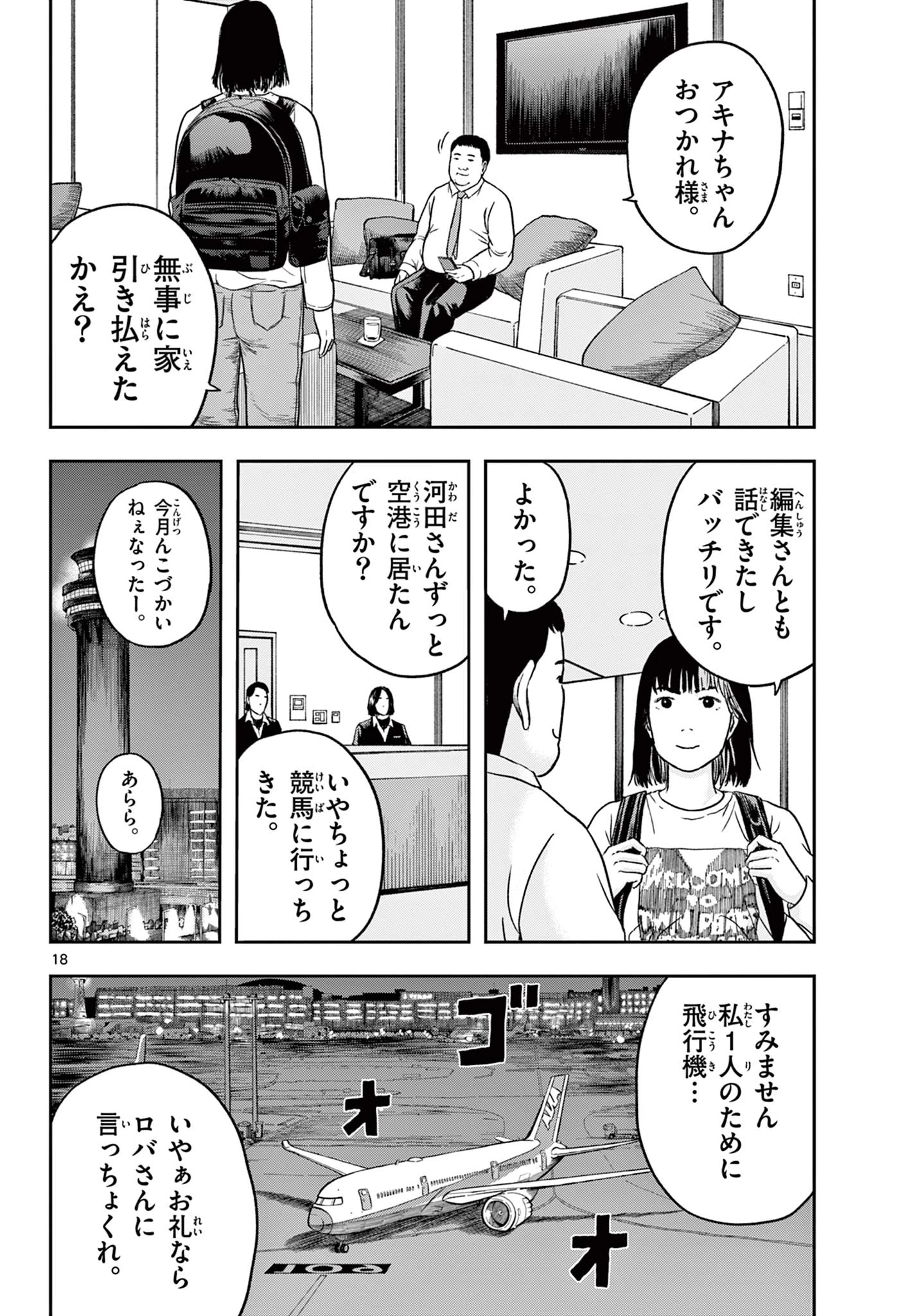 アキナちゃん神がかる 第21話 - 18