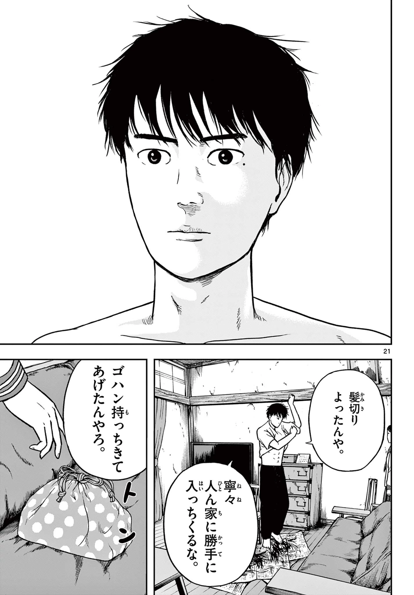 アキナちゃん神がかる 第21話 - 21