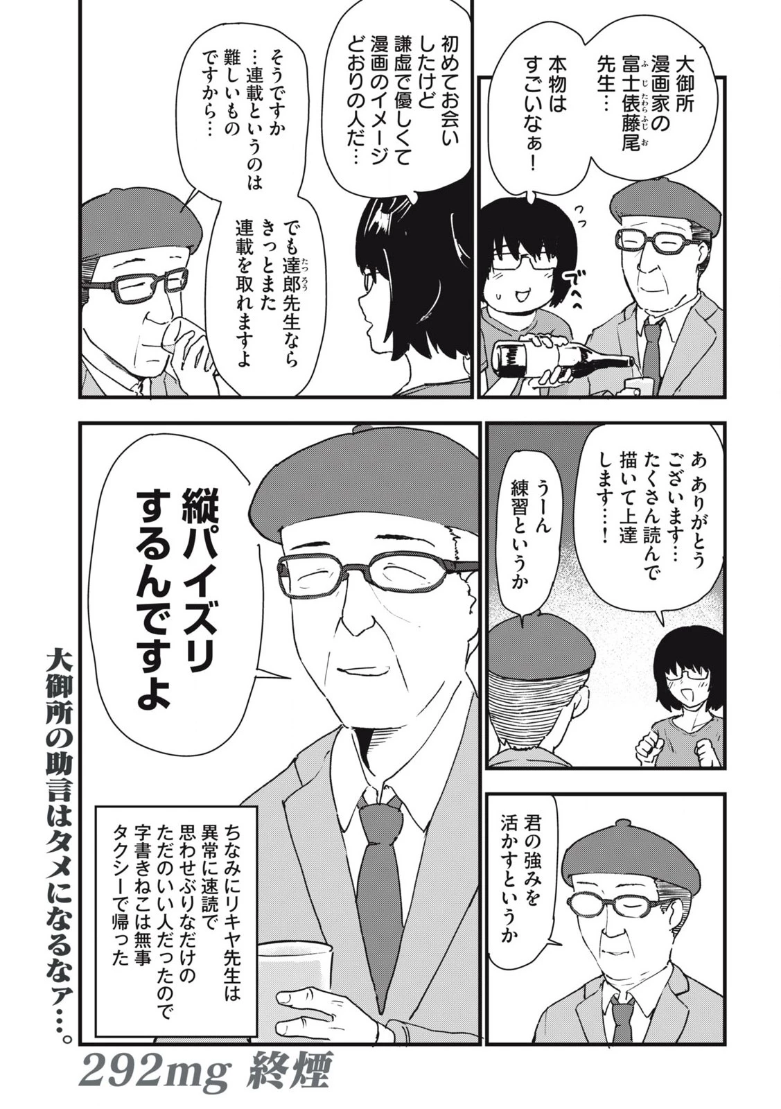 ヤニねこ 第292話 - 5