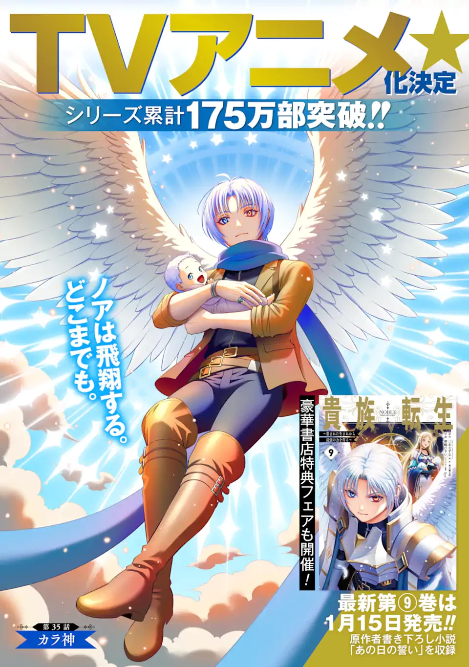 貴族転生 第35.1話 - 1