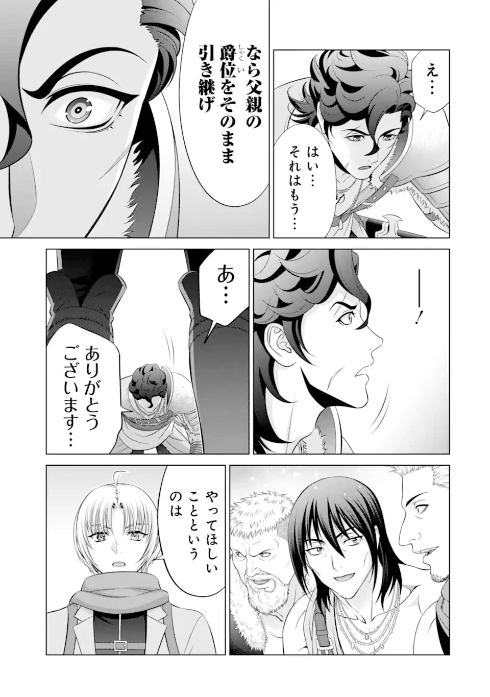 貴族転生 第35.1話 - 3