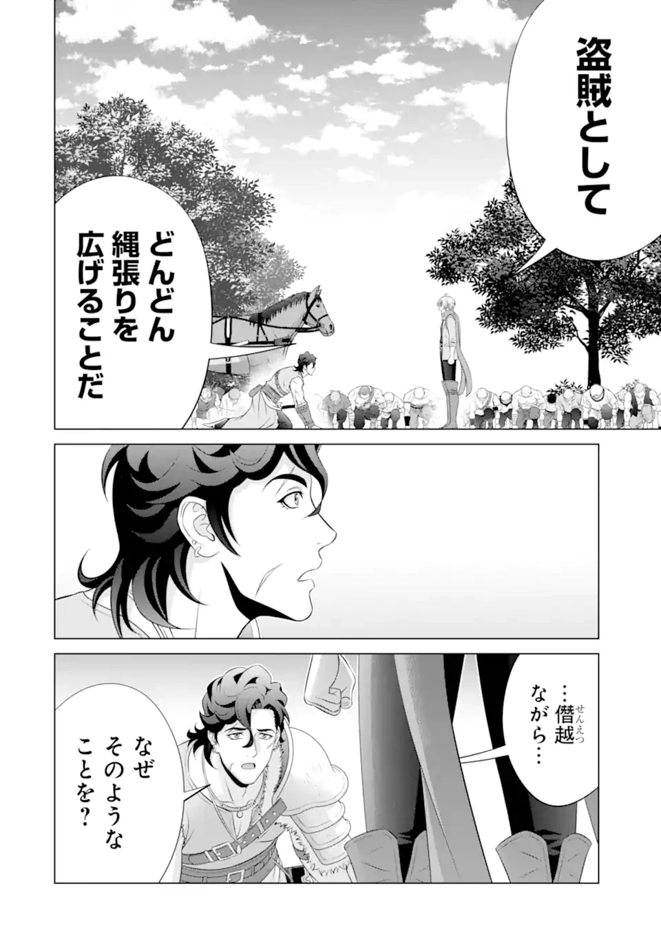 貴族転生 第35.1話 - 4