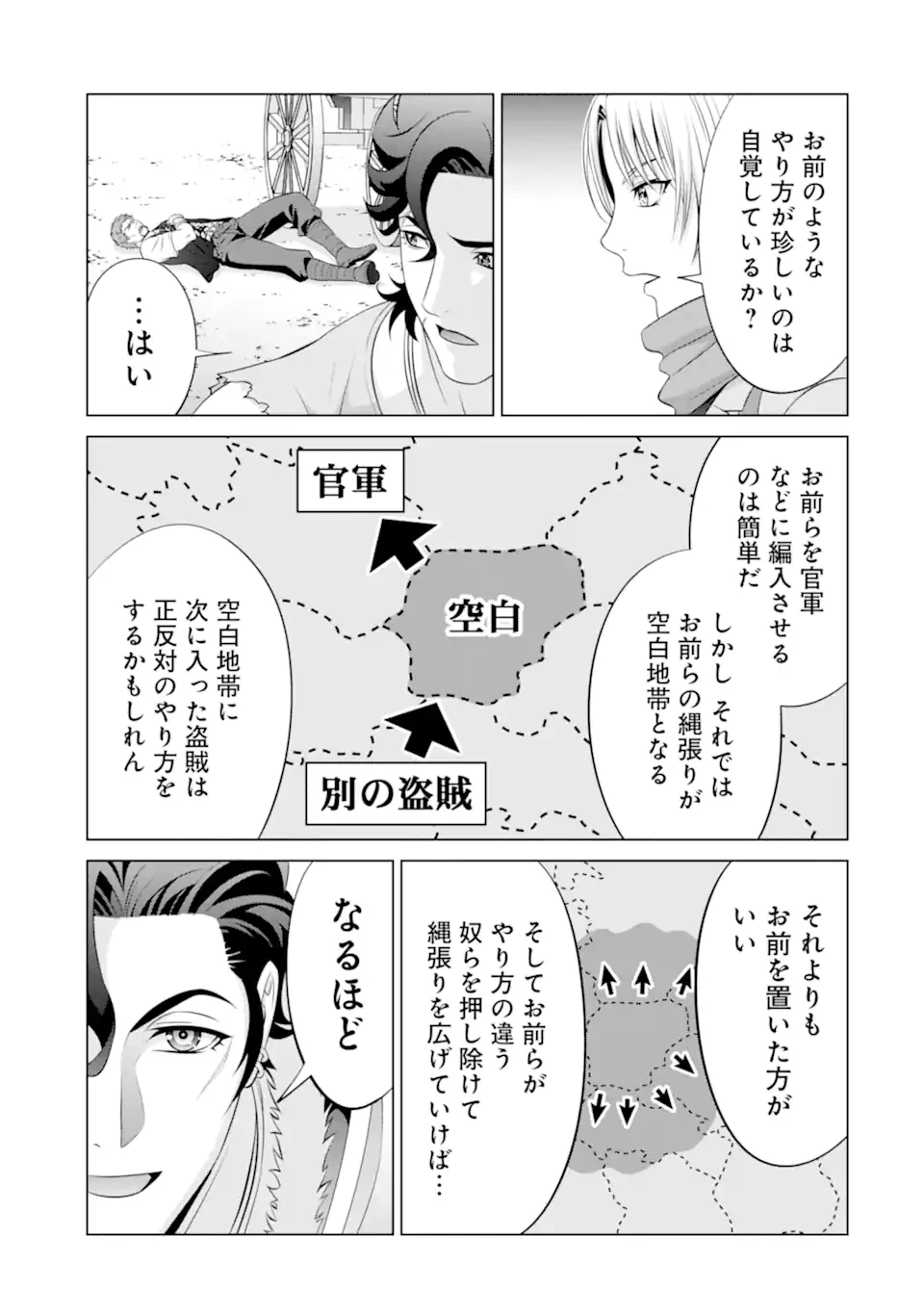 貴族転生 第35.1話 - 5