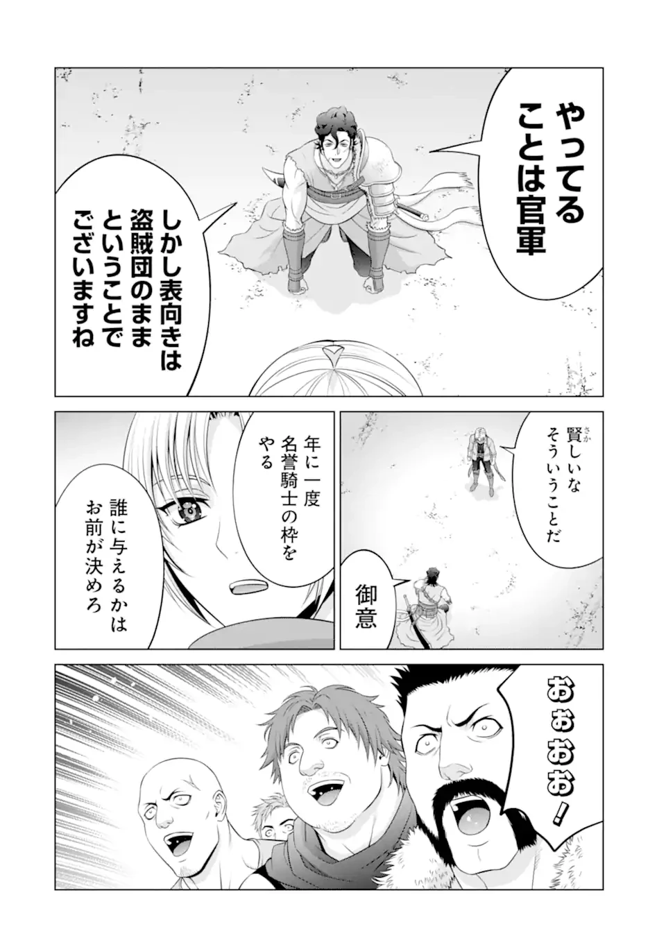 貴族転生 第35.1話 - 6