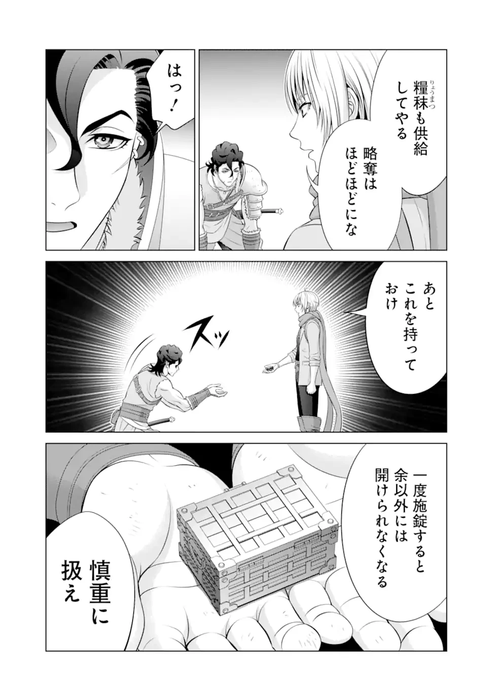 貴族転生 第35.1話 - 7