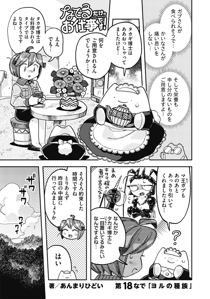 なでるだけのお仕事です! 第18話 - 1
