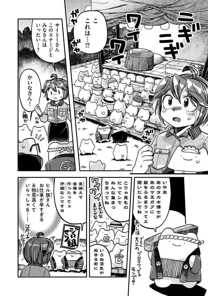 なでるだけのお仕事です! 第18話 - 2