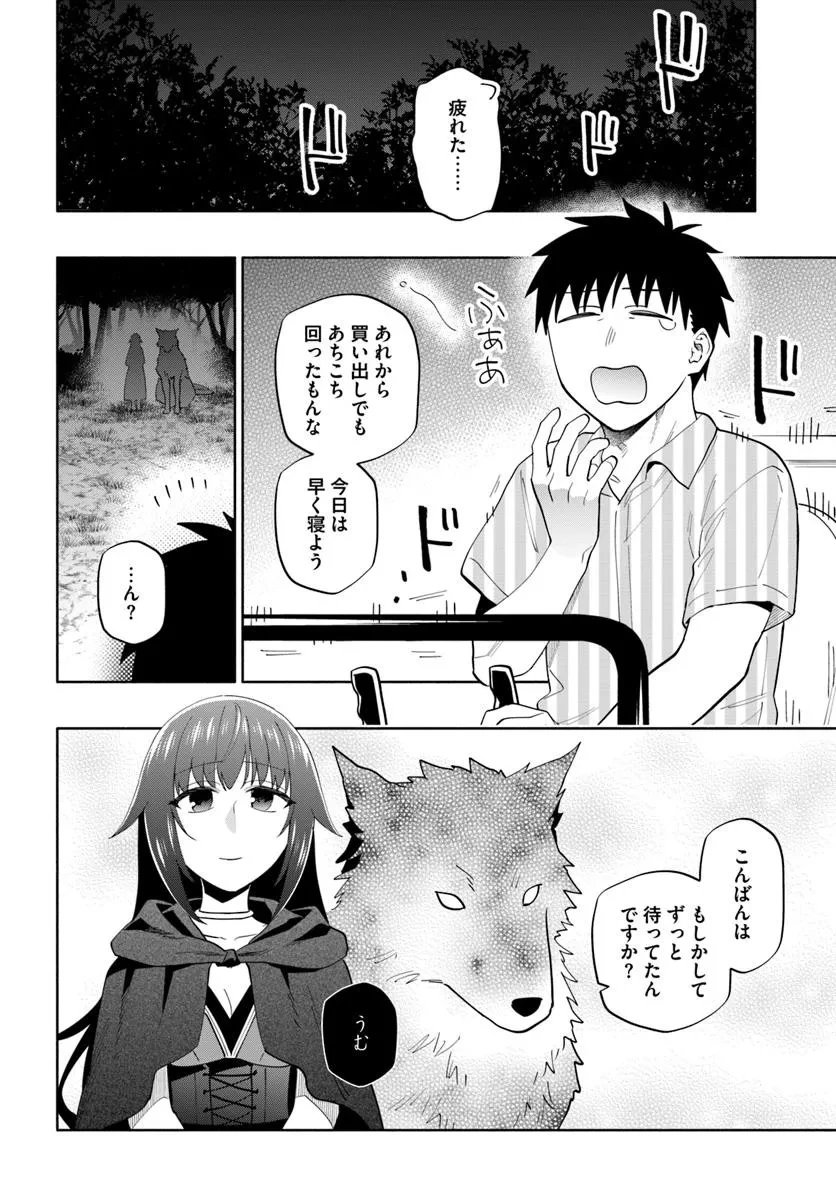 宝くじで40億当たったんだけど異世界に移住する 第95話 - 2