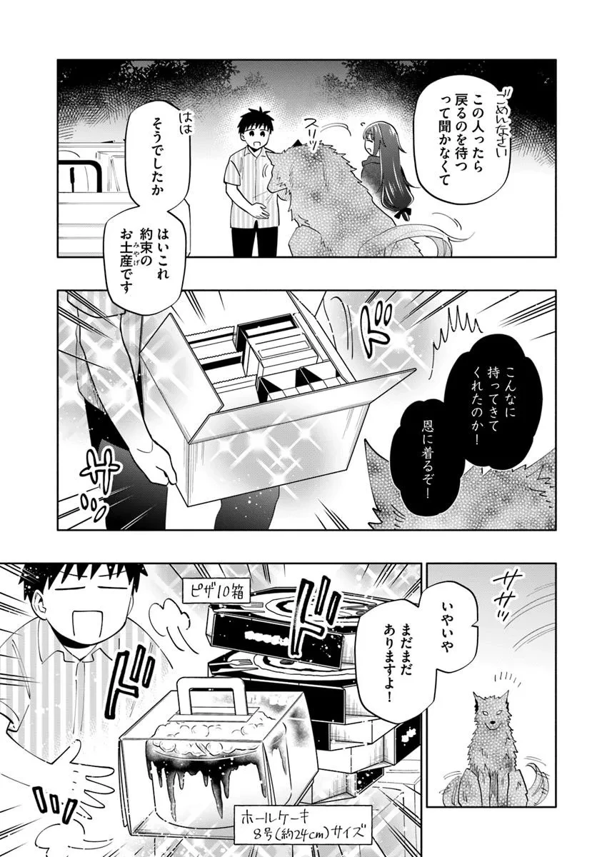 宝くじで40億当たったんだけど異世界に移住する 第95話 - 3