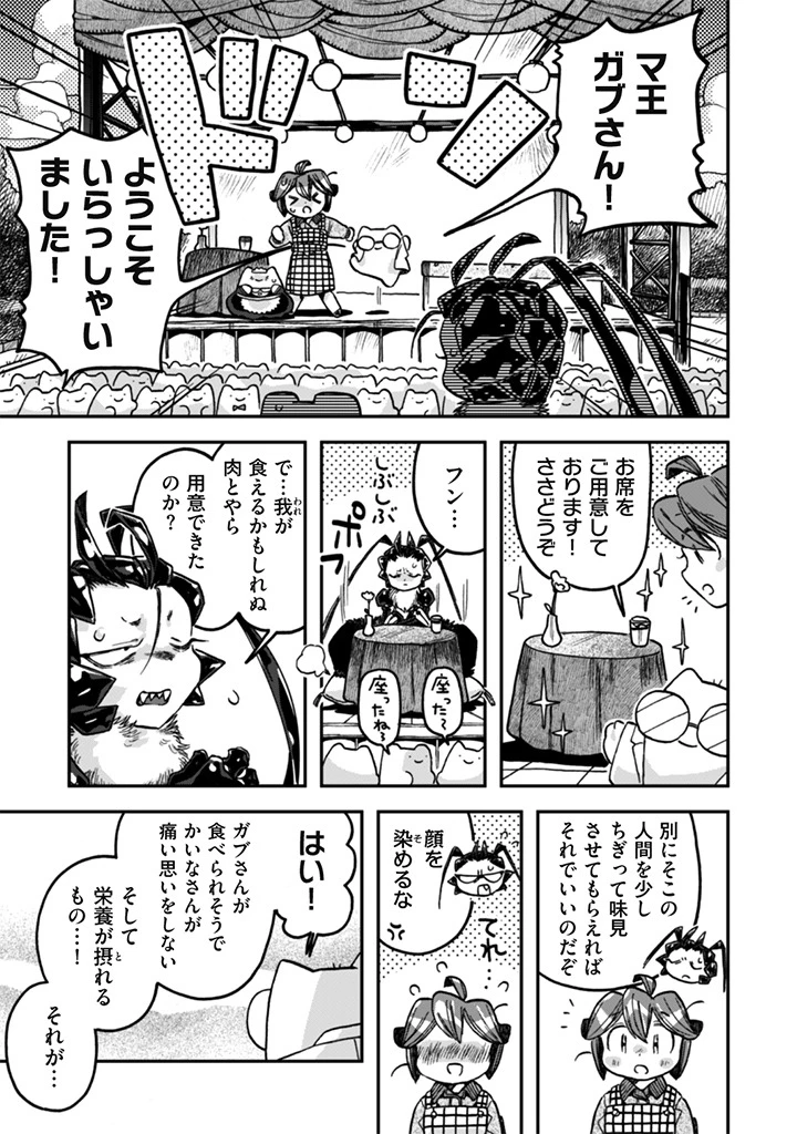 なでるだけのお仕事です! 第18話 - 5