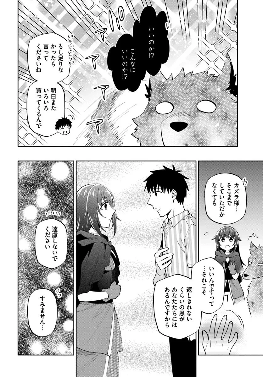 宝くじで40億当たったんだけど異世界に移住する 第95.1話 - 4