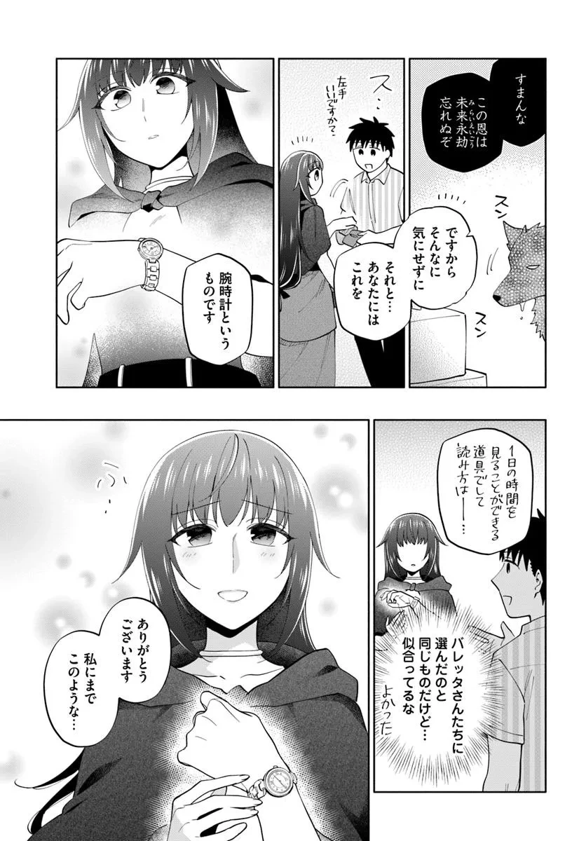 宝くじで40億当たったんだけど異世界に移住する 第95.1話 - 5