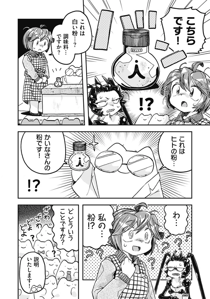 なでるだけのお仕事です! 第18話 - 6