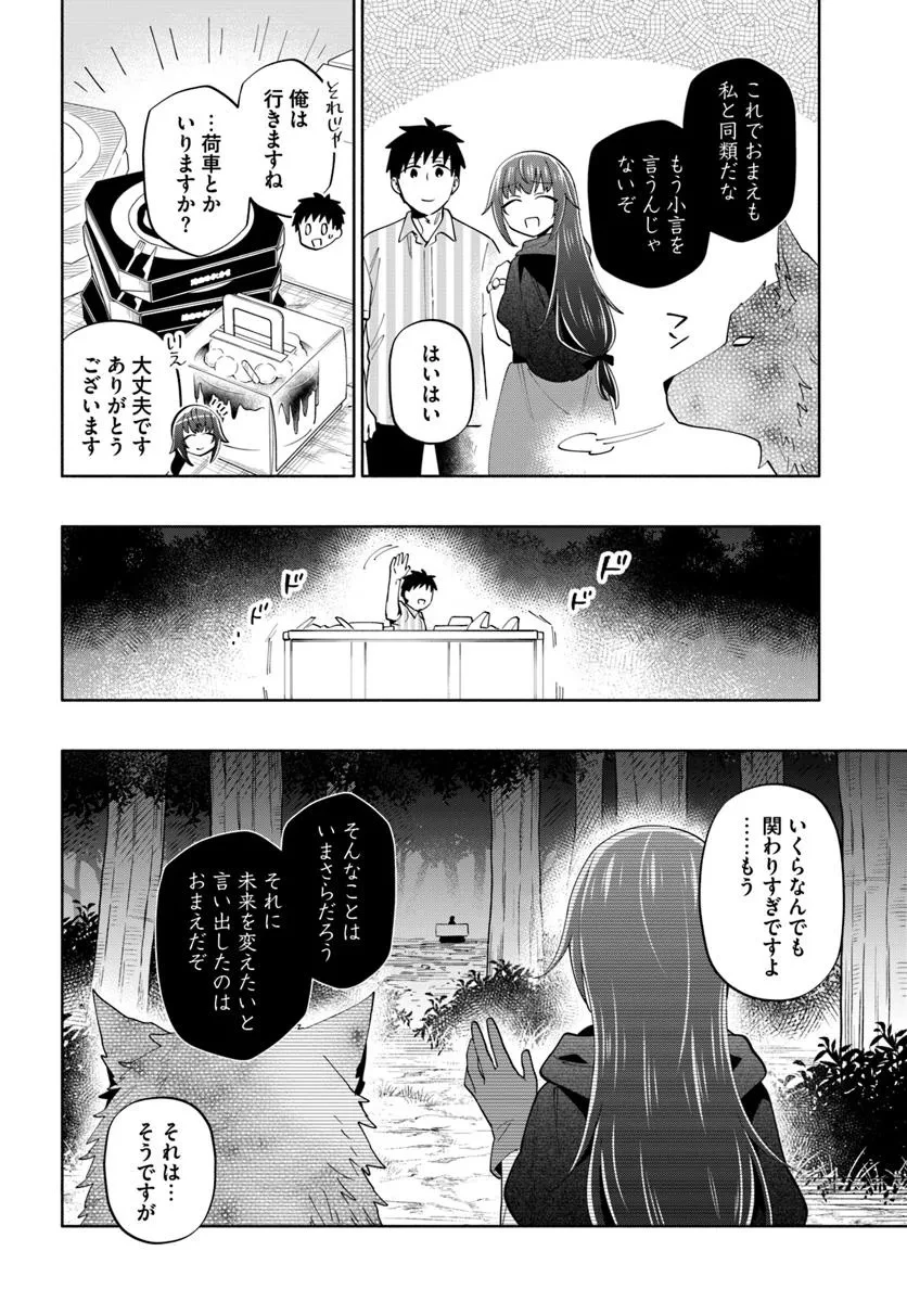 宝くじで40億当たったんだけど異世界に移住する 第95.1話 - 6