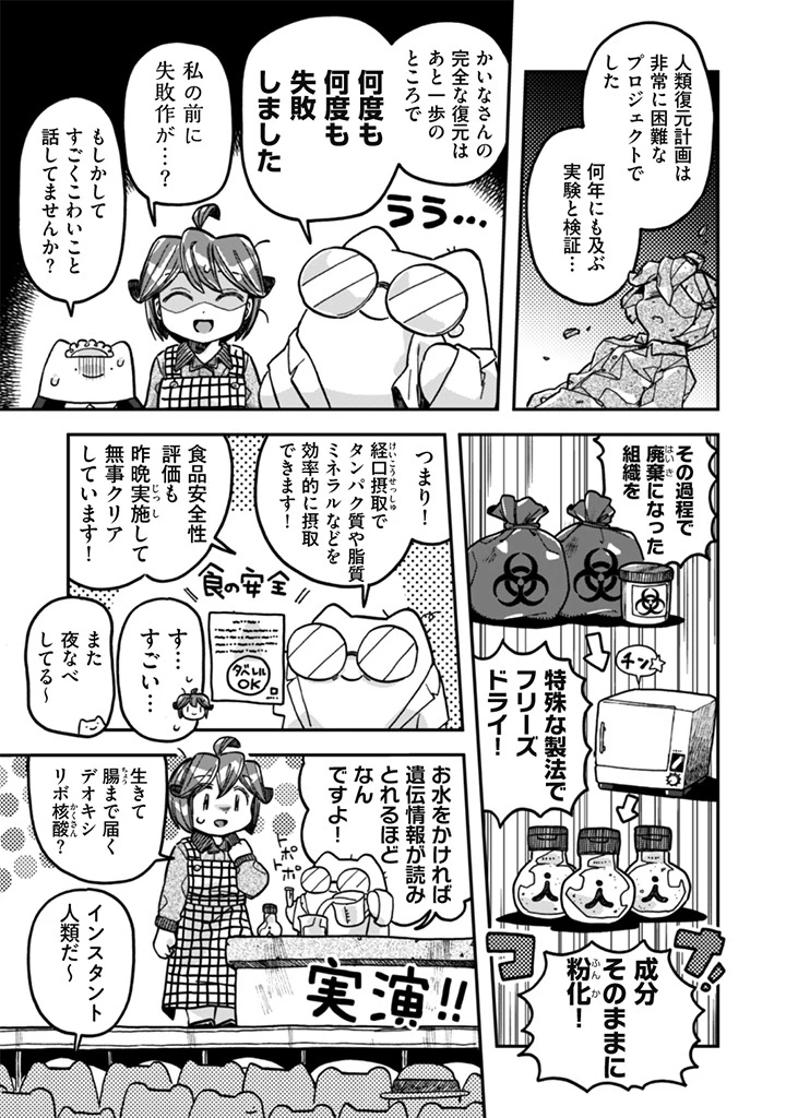 なでるだけのお仕事です! 第18話 - 7