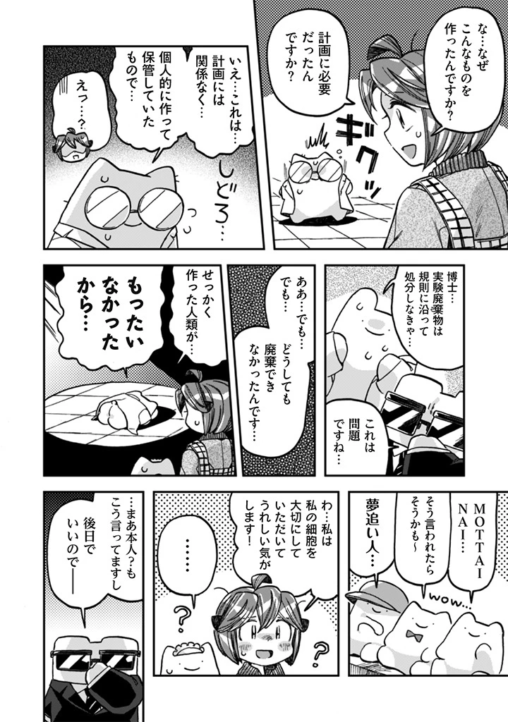 なでるだけのお仕事です! 第18話 - 8
