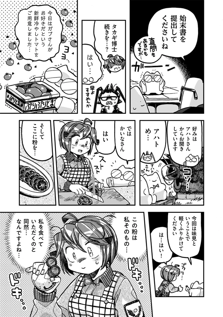 なでるだけのお仕事です! 第18話 - 9