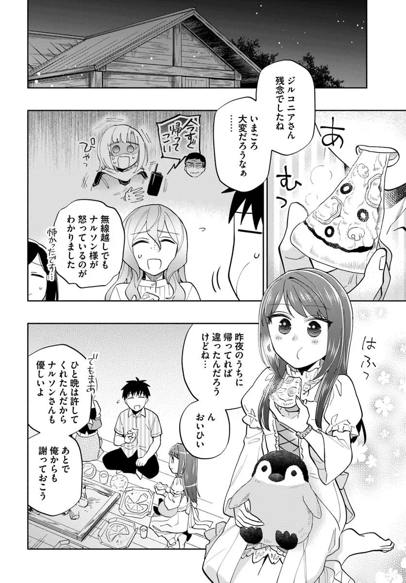 宝くじで40億当たったんだけど異世界に移住する 第95.1話 - 8