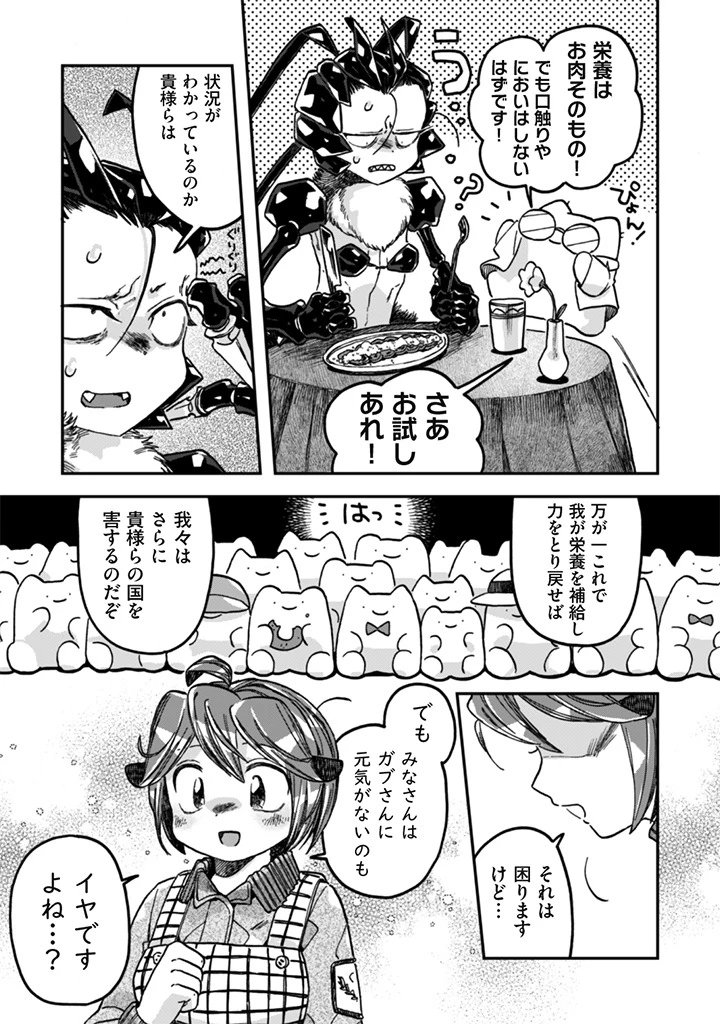 なでるだけのお仕事です! 第18話 - 11