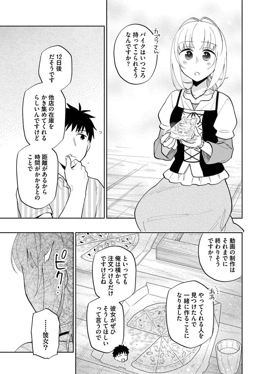 宝くじで40億当たったんだけど異世界に移住する 第95.1話 - 9