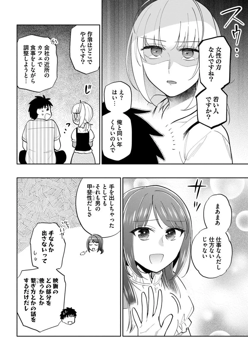 宝くじで40億当たったんだけど異世界に移住する 第95.1話 - 10