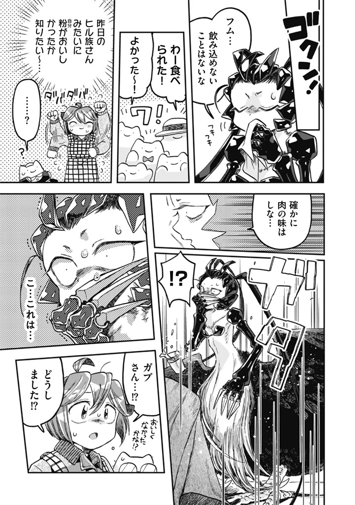 なでるだけのお仕事です! 第18話 - 13