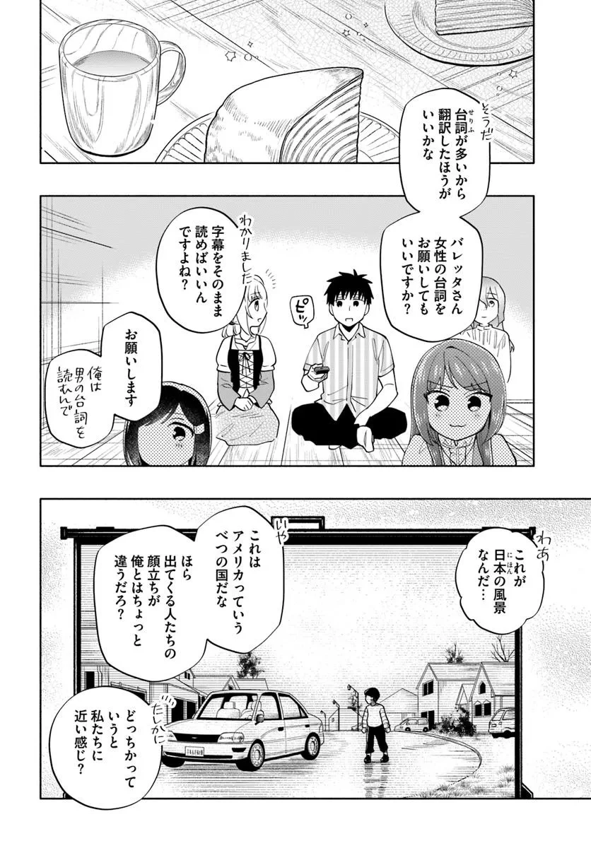 宝くじで40億当たったんだけど異世界に移住する 第95.1話 - 12