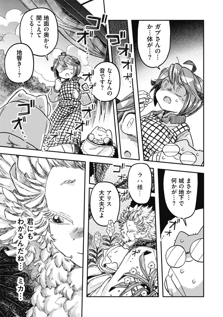 なでるだけのお仕事です! 第18話 - 15
