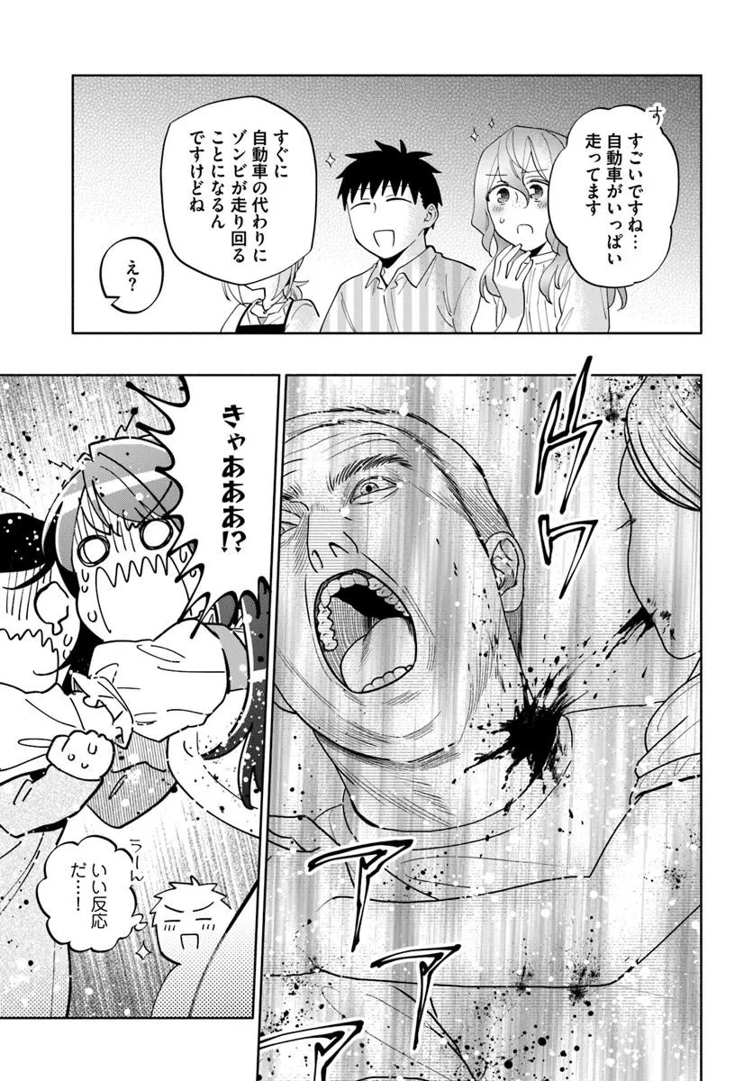 宝くじで40億当たったんだけど異世界に移住する 第95.1話 - 13